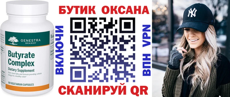 БУТИРАТ бутик Стерлитамак